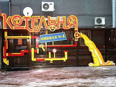 фото помещения для мероприятия Пивные рестораны Котельня на  1 зал - 60 гостей мест Краснодара