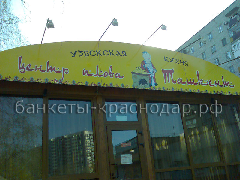 фотокарточка интерьера Кафе Ташкент  Краснодара